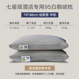 胖东来同款希尔顿酒店95%白鹅绒枕头护颈椎助眠枕芯家用助眠一对羽 灰色 中枕一对  140支全棉缎条白鹅绒枕 A类防