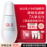SK-II光子小灯泡美白祛斑淡斑精华液50ml化妆品sk2护肤品套装生日礼物