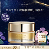 肌肤之钥（CPB）【会员专享试用】4D精雕眼霜2ml