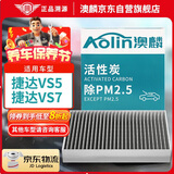 澳麟（AOLIN）活性炭空调滤芯滤清器空调格适用19-25款/捷达VS5/捷达VS7(1.4T)