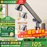 名爵（MEJUE）机械臂水龙头洗脸盆冷热双控万向旋转水池家用卫生间龙头Z-012951