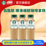 星巴克（Starbucks）星选 即饮咖啡 拿铁 270ml*3瓶 瓶装咖啡饮料低脂肪