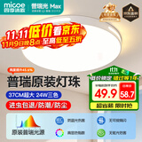 四季沐歌（MICOE）照明吸顶灯led卧室灯具套餐全屋客厅灯饰阳台过道餐厅简约灯具