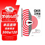 OKR工作法 谷歌 领英等公司的高绩效秘籍 硅谷创业者 产品经理 人力资源主管都在使用的管理方法 KPI 克里斯蒂娜 沃特克著