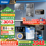 海尔（Haier）净水器家用厨下母婴RO反渗透直饮净水机加热一体机餐边柜壁挂式管线机接自来水全屋前置过滤器套装 全新管线机+顶配前置+净水器