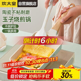 炊大皇玉子烧锅早餐锅平底陶瓷不粘锅厚蛋烧煎锅磁炉通用青瓷QC18YZS
