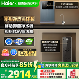 海尔（Haier）家用净水器鲜活水Pro1200G净水机RO反渗透膜厨下式净饮机0陈水母婴直饮水机净热一体机管线机套装 【旗舰2件套】UV抑菌净热直饮1200G套装