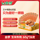 金锣火腿肠 玉米热狗60g*26支出游露营款开袋即食肠