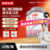 诺特兰德烟酰胺维生素C维生素E烟酰胺男女士复合多种维生素vcve烟酸咀嚼片 烟酰胺【3瓶装】