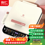 利仁（Liven）0氟钛瓷超耐磨电饼铛上下盘可拆36mm加深家庭用1800W双面加热电饼档三明治早餐机煎饼锅LR-D3529