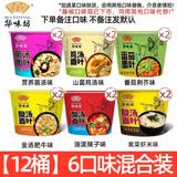 HUAWEIFANG 华味坊紫菜酸汤面叶整箱装批发速食方便面味泡面桶装 多口味面叶混装【12桶装】可备注