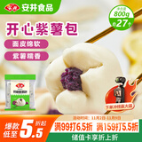 安井 紫薯包 800g/袋  约27个 传统包子面点 速冻家庭装 早餐半成品