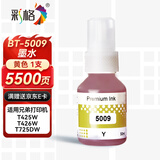 彩格BT5009墨水适用兄弟DCP-T425W BTD60BK/BT6009 T725DW T426W 420W T310 720DW 710W T220 brother打印机 黄色