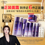 欧莱雅[徐明浩推荐]玻色因水乳紫熨斗护肤品套装抗皱补水生日圣诞礼物