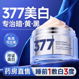 BEAI377睡眠面膜美白补水淡斑去黄提亮肤色男女抗皱紧致涂抹免洗50g