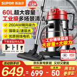 苏泊尔（SUPOR）【国家补贴】大功率工业吸尘器工厂车间粉尘大吸力商用大型桶式吸水除尘器装修开荒洗车间保洁75S