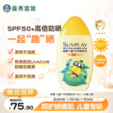 曼秀雷敦新碧儿童防晒霜100ml高倍防晒乳液清爽保湿护肤海边学生军训防黑