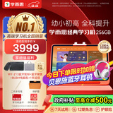 学而思经典学习机【国家补贴500元】支持deepseek精准学pro学习平板启蒙小学初中高中11.45英寸8+256GB