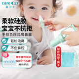 Care1st宝宝手拉吸鼻器 手拉负压吸鼻器 婴儿吸鼻涕鼻屎神器  新生儿适用