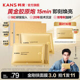 韩束（KanS）田栩宁同款黄金面膜女抗皱紧致护肤品补水保湿晒后舒缓化妆品 【全新升级3.0】黄金面膜11片