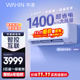 华凌空调 3匹超省电新一级 巨省电大风量智能 卧室客厅空调挂机 KFR-72GW/N8HA1 以旧换新家电国家补贴