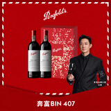 奔富（Penfolds）Bin 407赤霞珠红葡萄酒750ml*2 双支装 进口行货