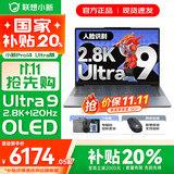 联想小新Pro14/GT 2025 AI元启可选 轻薄笔记本电脑 办公设计游戏本 人脸识别 旗舰标压酷睿 Ultra9 185H｜32G 1TB｜ Pro版 14英寸2.8K+120Hz OLED
