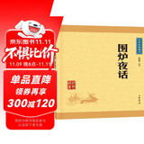 围炉夜话 中华书局中华经典藏书丛书