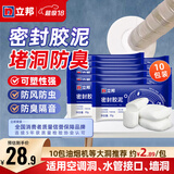 立邦 密封胶泥 空调孔眼补墙缝堵洞口孔眼封堵泥防老鼠防水堵漏胶泥 【10包装】油烟机等大洞适用 工厂直发