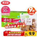美丽雅密封袋小号30只 食品拉链密实袋一次性冰箱保鲜透明零食自封袋
