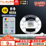 佛山照明(FSL)led吸顶灯灯芯替换磁吸灯盘贴片改造灯板节能圆形灯管 8W/正白光/迷你款