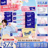得宝（TEMPO）一博同款 抽纸 真M码 樱花味4层90抽*16包 湿水不易破 纸巾
