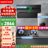 华帝（VATTI）官方国家政府补贴20%抽油烟机灶具套装侧吸式23风量大吸力超薄平嵌挥手感应家用排烟机 i11127T 烟灶热三件套丨配39B灶具+12升恒温热水器