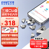 忆捷（EAGET）手机扩容U盘256GB USB3.0 i90银色苹果手机U盘Type-C 手机电脑两用备份神器