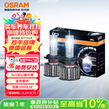欧司朗（OSRAM）汽车LED大灯 汽车灯泡远光灯近光灯夜驰者PRO HIR2(9012) 12V/40W