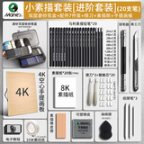 马利（Marie's） 素描铅笔工具套装画板画架素描套装全套美术生专用初学者画袋炭笔铅笔绘画软中硬碳笔 小素描套装【进阶】4K手提空心画板 马利素描铅笔套装