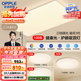欧普（OPPLE）护眼吸顶灯客厅大灯可调色高显指LED照明简约灯具灯饰套餐4包安装