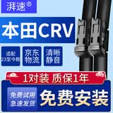 湃速23-26款本田CRV/CR-V新能源无骨雨刮器原厂汽车雨刷胶条静音24/19