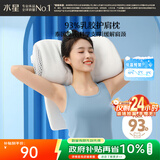 水星家纺乳胶枕泰国进口原液93%天然乳胶枕头舒压牵引枕颈维枕单人枕头