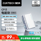 CUKTECH酷态科【3C认证可上飞机】10000毫安时电能块充电宝30W小巧便携快充移动电源适用苹果17/16/小米