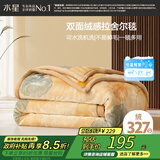 水星家纺毛毯冬季加厚加绒拉舍尔毯子双层铺床盖毯可机洗约5.5斤180×230cm