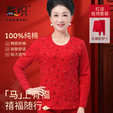春织本命年大红圆领内衣女套装马年纯棉秋冬保暖棉毛衫老人秋衣秋裤男 【女士】（低领云福） 弹力腰头 2XL 130斤-145斤