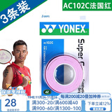 YONEX 尤尼克斯羽毛球拍手胶吸汗带yy超薄吸汗透气防滑平龙骨粘性柄皮 AC102C法国红 3条装超薄印尼产