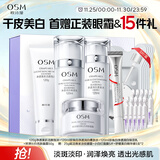 欧诗漫（OSM）珍珠白洁面爽肤水乳液面霜套装化妆品礼盒 生日礼物送女友