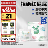 巴布豆（BOBDOG）云柔拉拉裤超薄透气尿不湿纸尿裤婴儿试用夜用柔软亲肤干爽不漏尿 拉拉裤 XL22片（23-28斤）