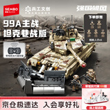 森宝积木军事拼装玩具可遥控电机版坦克男孩生日礼物 巷战版99A坦克203194