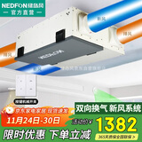 绿岛风（Nedfon）QFA-D250F新风机全热交换器新风系统家用商用全屋通风换气地下室