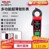 德力西电气钳形表自动量程智能防烧多功能家用超薄钳表 DE2008E