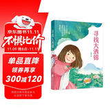 寻找大洒锦（在大自然的怀抱和友谊的温暖中找回自信，通过交朋友收获友情，开阔视野，获得成长。） 