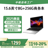 中柏（Jumper）15.6英寸(6500y 8G+256G)笔记本电脑2025新款S17 高性能轻薄本 办公商务学生专用EZbookS17 8256